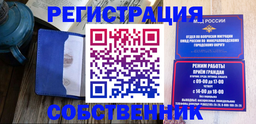 миграционный учет в Мыски