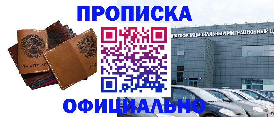 прописка в квартире в Мыски