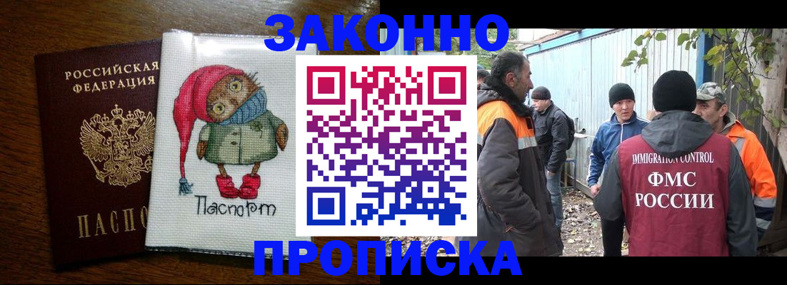 прописка от собственника в Мыски